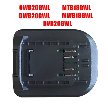 Адаптер MTB18GWL DWB20GWL MWB18GWL DVB20GWL За Makita За DeWalt За Milwaukee За Девин Литиево-йонна Батерия За Инструмент Worx Green 20V