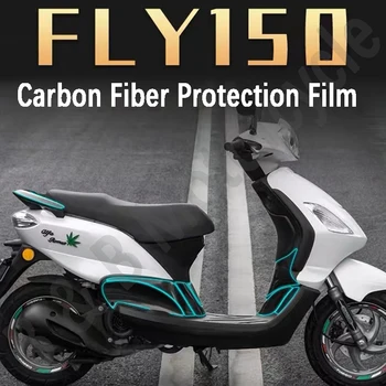 Стикер за Piaggio FLY150 защитно фолио за мотоциклет, модификация от въглеродни влакна, защита от удари, противоизносное покритие, стикер от надраскване.