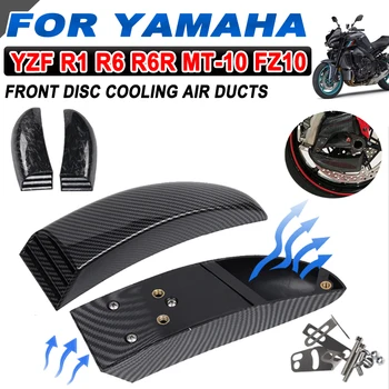 За YAMAHA YZF-R6 R R1 R6R MT-10 FZ-10 FZ YZFR6 MT10 мотоциклетни въздуховоди За Охлаждане на предния Диск Спирачните челюсти охладител Монтажен Комплект